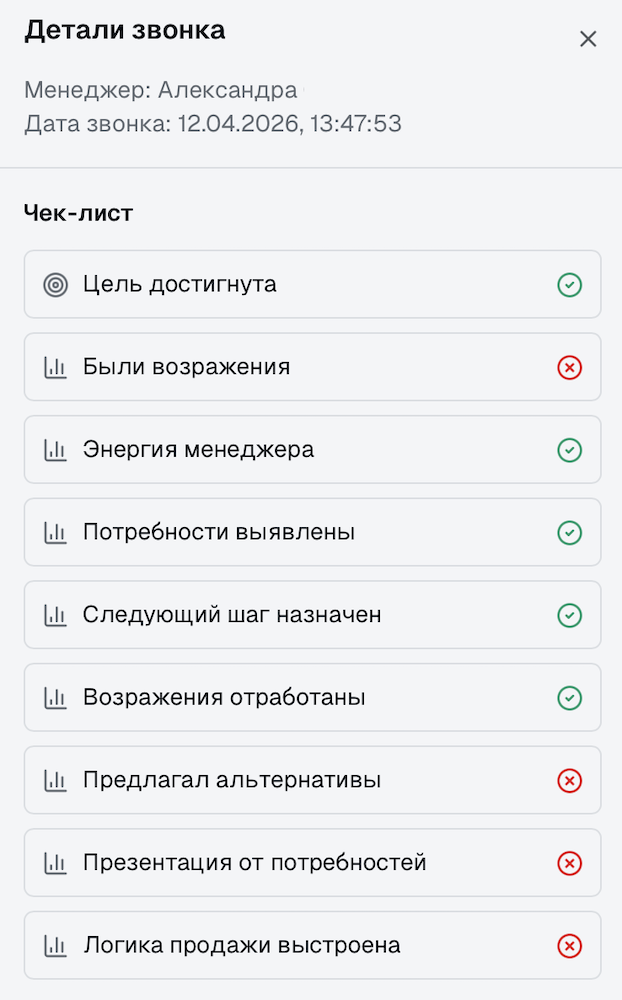 LantumApp: чек-лист критериев по звонку