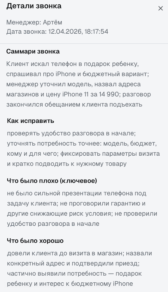 LantumApp: саммари звонка и рекомендации ИИ